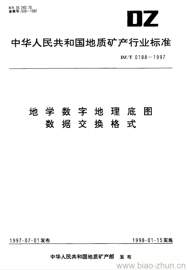 DZ/T 0188-1997 地学数字地理底图数据交换格式