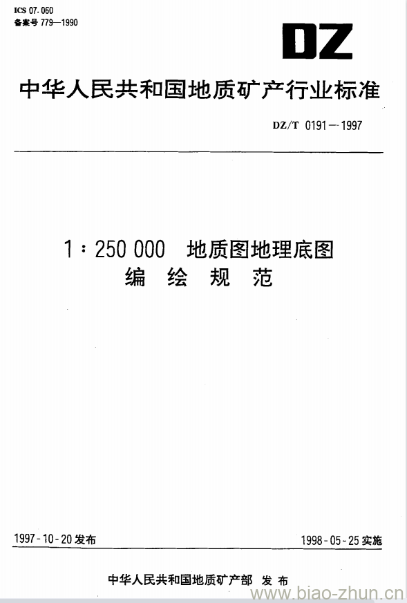 DZ/T 0191-1997 1:250000 地质图地理底图编绘规范