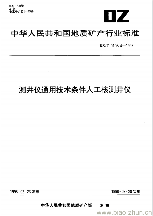 DZ/T 0196.4-1997 测井仪通用技术条件人工核测井仪