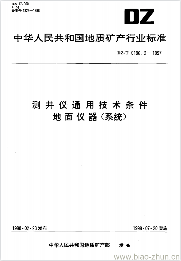 DZ/T 0196.2-1997 测井仪通用技术条件地面仪器(系统)