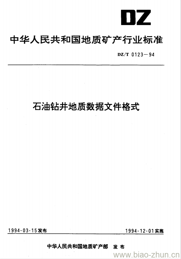 DZ/T 0123-1994 石油钻井地质数据文件格式