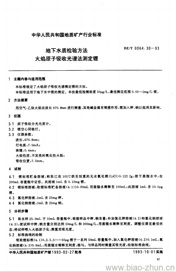 DZ/T 0064.30-1993 地下水质检验方法火焰原子吸收光谱法测定锂