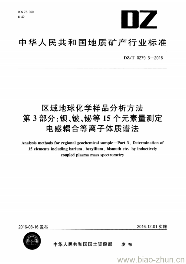 DZ/T 0279.3-2016 区域地球化学样品分析方法 第3部分:钡、铍、铋等15个元素量测定电感耦合等离子体质谱法