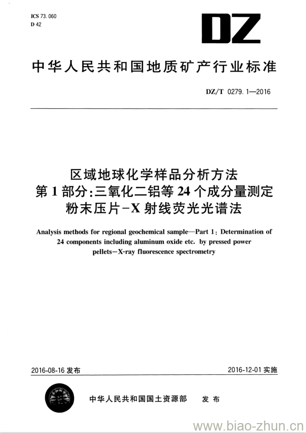 DZ/T 0279.1-2016 区域地球化学样品分析方法 第1部分:三氧化二铝等24个成分量测定粉末压片-X射线荧光光谱法