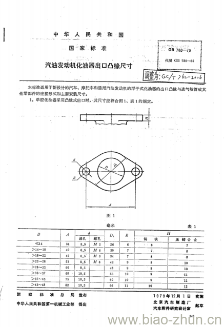 QC/T 762-2006 汽油发动机化油器出口凸缘尺寸