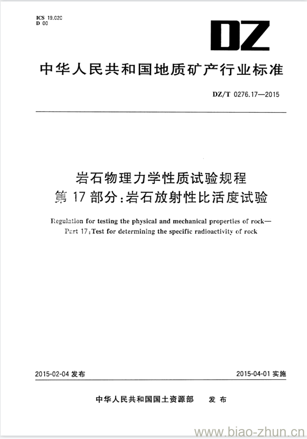 DZ/T 0276.17-2015 岩石物理力学性质试验规程 第17部分:岩石放射性比活度试验