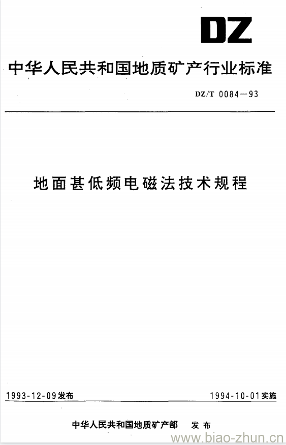 DZ/T 0084-1993 地面甚低频电磁法技术规程