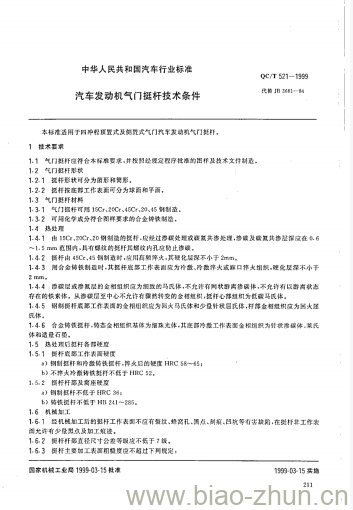 QC/T 521-1999 汽车发动机气门挺杆技术条件