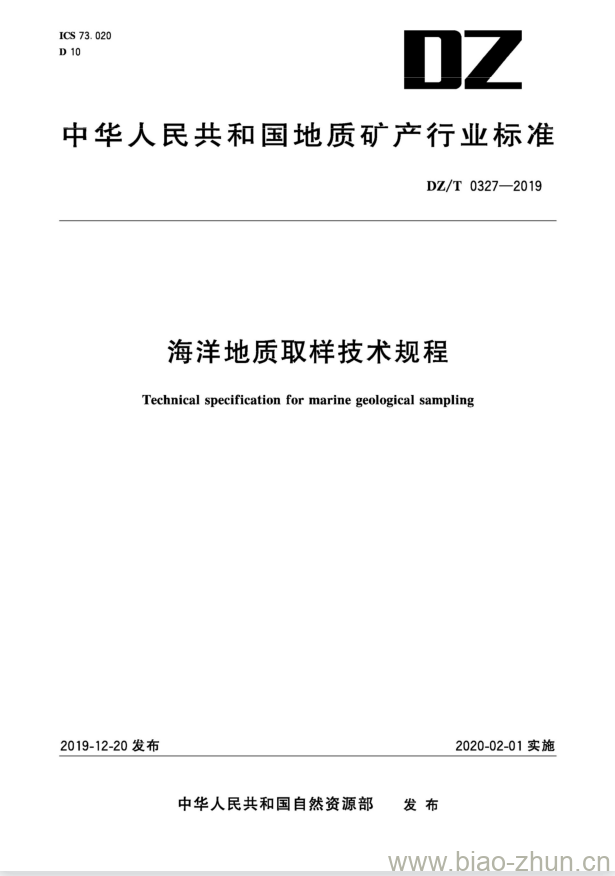 DZ/T 0327-2019 海洋地质取样技术规程