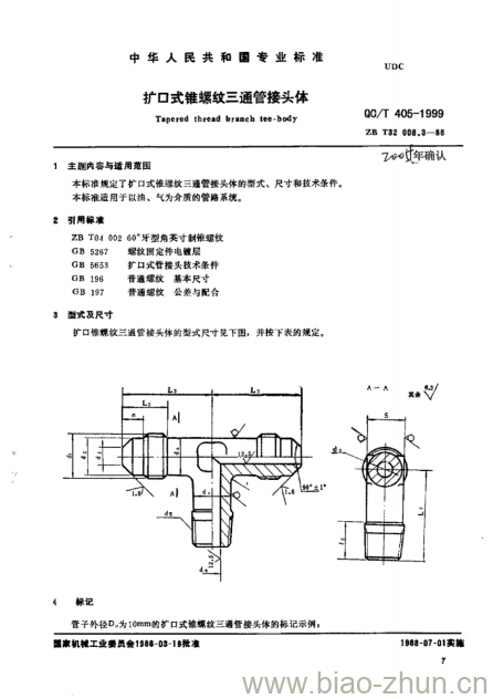 QC/T 405-1999 扩口式锥螺纹三通管接头体