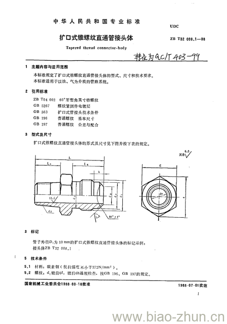 QC/T 403-99 扩口式锥螺纹直通管接头体