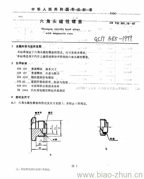 QC/T 385-1999 六角头磁性螺塞