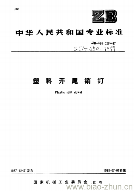 QC/T 350-1999 塑料开尾销钉