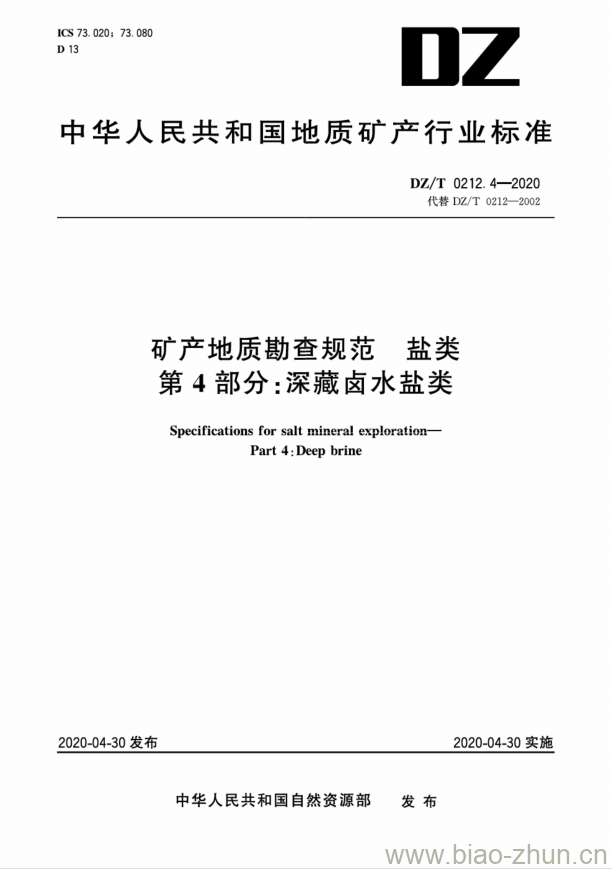 DZ/T 0212.4-2020 矿产地质勘查规范 盐类 第4部分:深藏卤水盐类