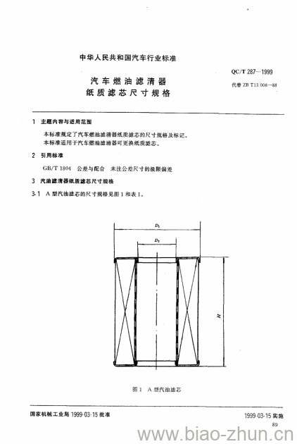 QC/T 287-1999 汽车燃油滤清器纸质滤芯尺寸规格