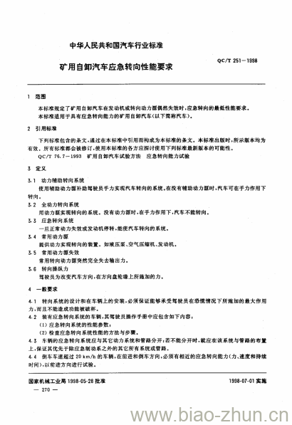 QC/T 251-1998 矿用自卸汽车应急转向性能要求