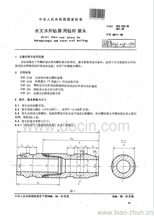 DZ/T 0108-1994 水文水井钻探用钻杆接头