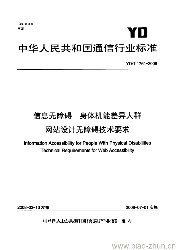 YD/T 1761-2008 信息无障碍 身体机能差异人群网站设计无障碍技术要求