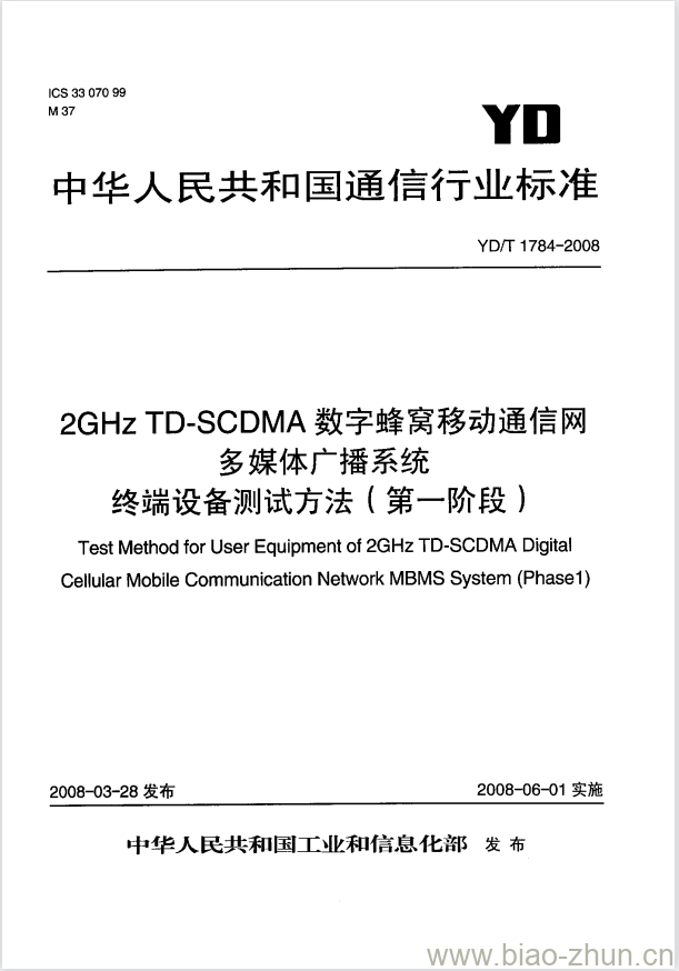 YD/T 1784-2008 2GHz TD-SCDMA 数字蜂窝移动通信网多媒体广播系统终端设备测试方法(第一阶段)