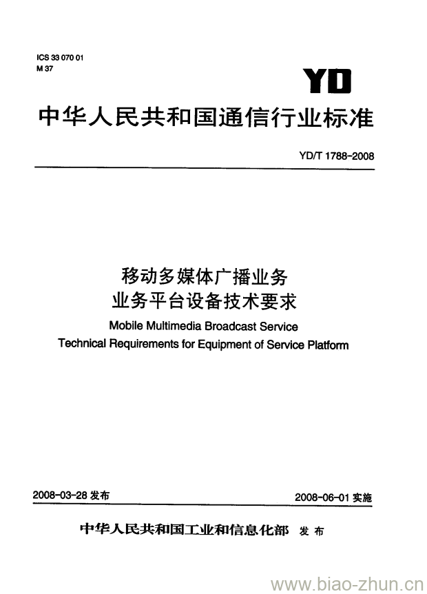 YD/T 1788-2008 移动多媒体广播业务业务平台设备技术要求