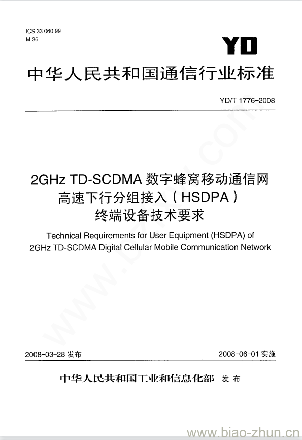 YD/T 1776-2008 2GHz TD-SCDMA 数字蜂窝移动通信网高速下行分组接入(HSDPA)终端设备技术要求