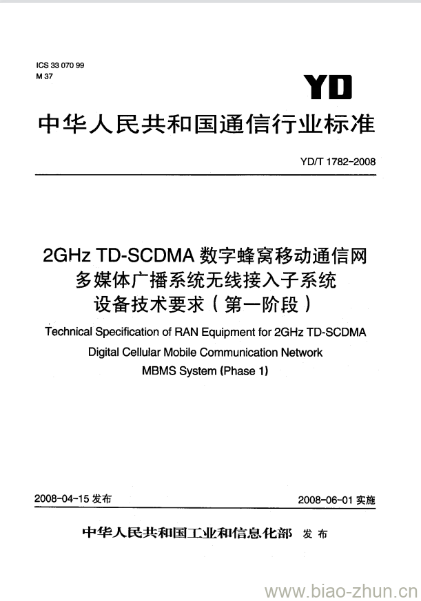 YD/T 1782-2008 2GHz TD-SCDMA 数字蜂窝移动通信网多媒体广播系统无线接入子系统设备技术要求(第一阶段)