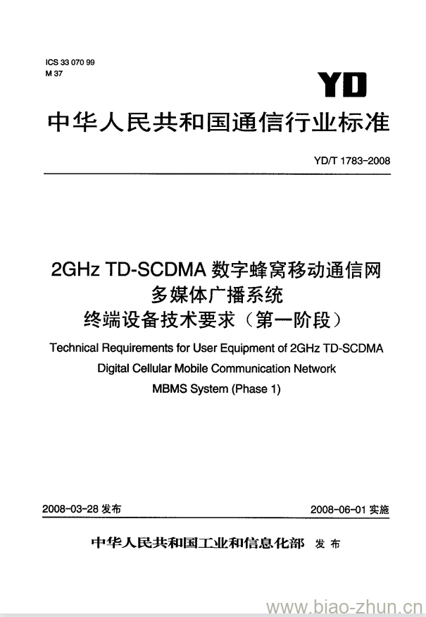 YD/T 1783-2008 2GHz TD-SCDMA 数字蜂窝移动通信网多媒体广播系统终端设备技术要求(第一阶段)