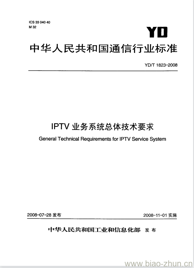 YD/T 1823-2008 IPTV 业务系统总体技术要求