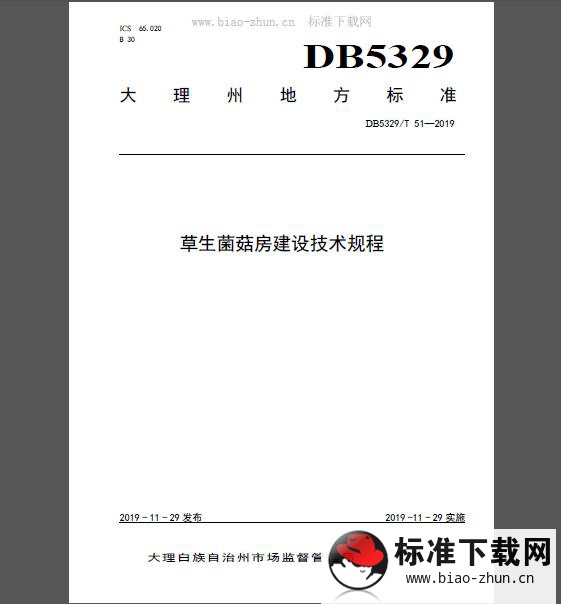 DB5329/T 51-2019 草生菌菇房建设技术规程