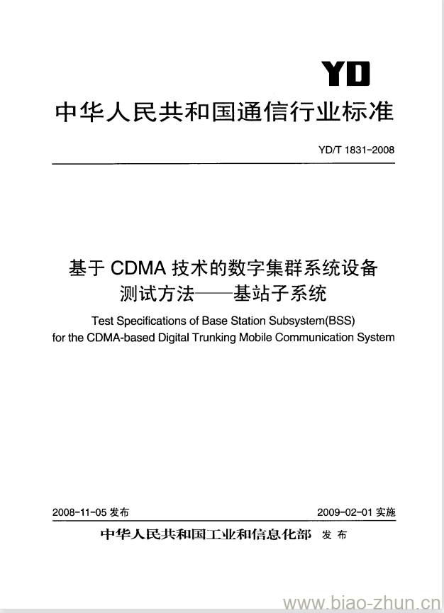 YD/T 1831-2008 基于 CDMA 技术的数字集群系统设备测试方法 —— 基站子系统