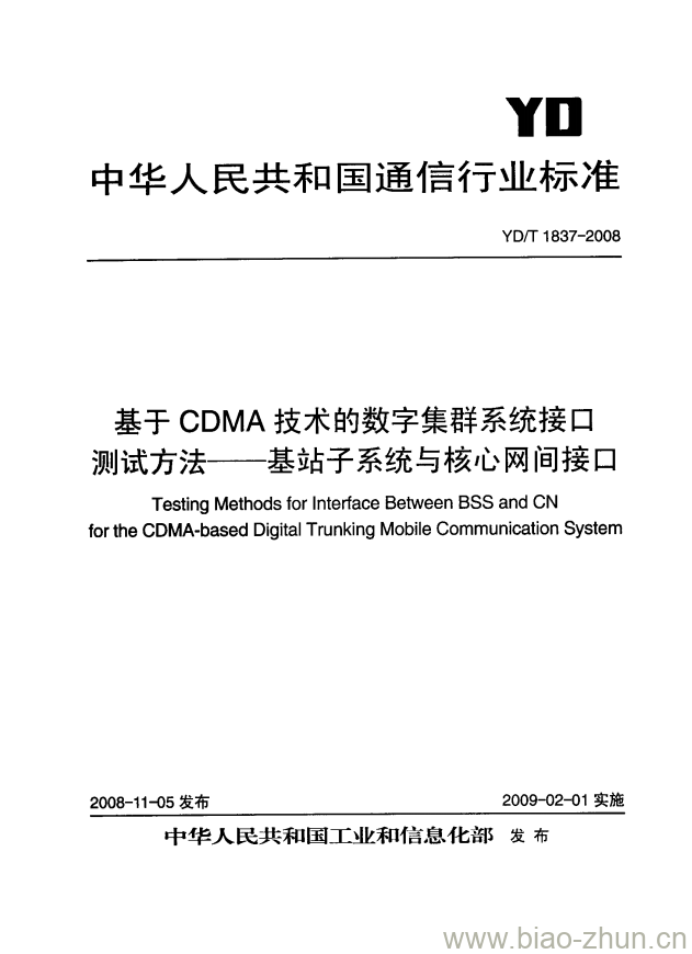 YD/T 1837-2008 基于 CDMA 技术的数字集群系统接口测试方法 —— 基站子系统与核心网间接口