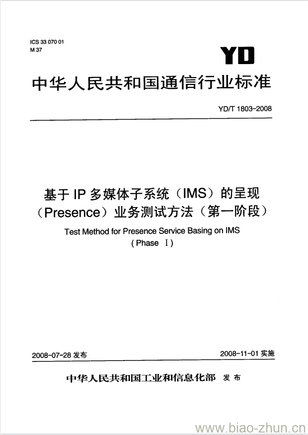 YD/T 1803-2008 基于 IP 多媒体子系统(IMS)的呈现(Presence)业务测试方法(第一阶段)