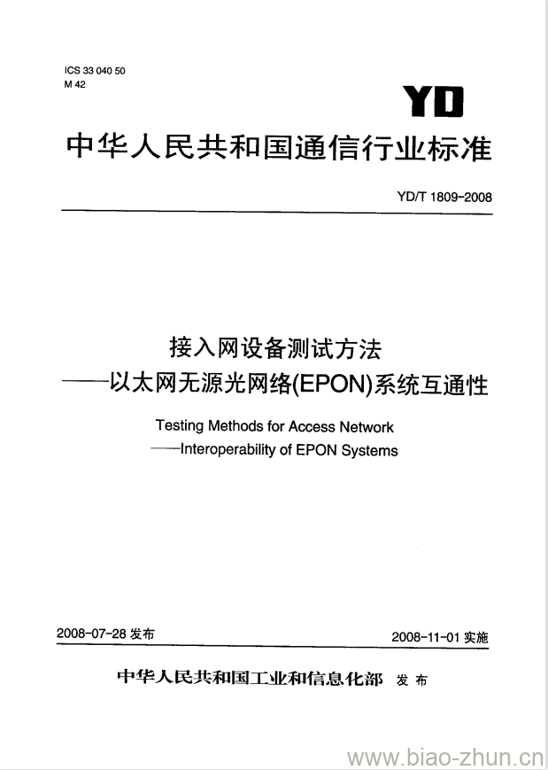 YD/T 1809-2008 接入网设备测试方法以太网无源光网络(EPON)系统互通性