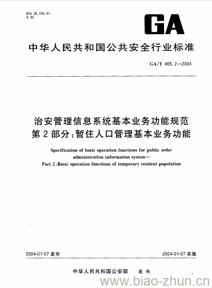 GA/T 465.2-2004 治安管理信息系统基本业务功能规范第2部分:暂住人口管理基本业务功能