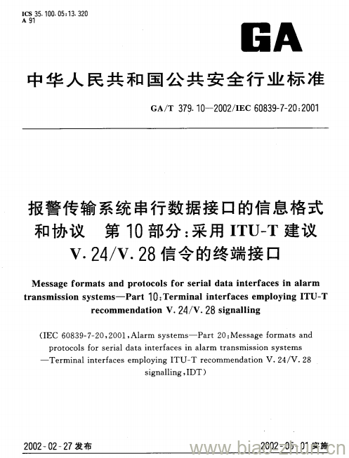 GA/T 379.10-2002 报警传输系统串行数据接口的信息格式和协议第10部分:采用ITU-T建议V.24/V.28信令的终端接口