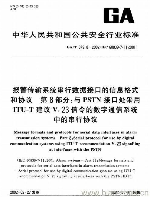 GA/T 379.8-2002 报警传输系统串行数据接口的信息格式和协议第8部分:与PSTN接口处采用ITU-T建议V.23信令的数字通信系统中的串行协议