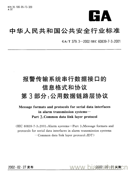 GA/T 379.3-2002 报警传输系统串行数据接口的信息格式和协议第3部分:公用数据链路层协议报警传输系统串行数据接口的信息格式和协议第3部分:公用数据链路层协议