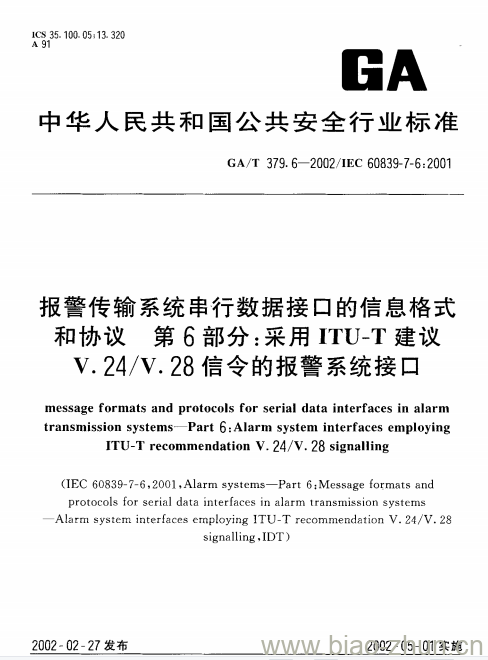 GA/T 379.6-2002 报警传输系统串行数据接口的信息格式和协议第6部分:采用ITU-T建议V.24/V.28信令的报警系统接口