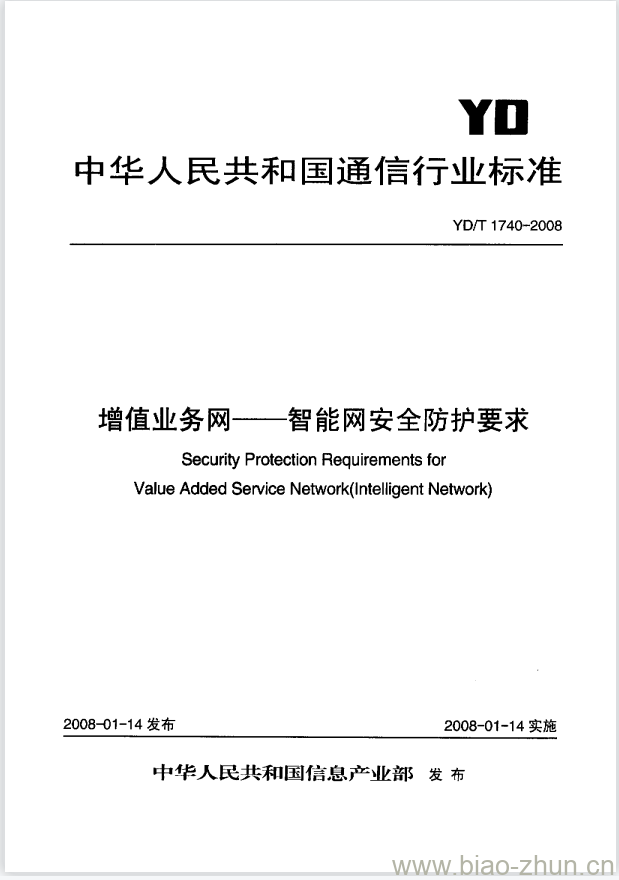 YD/T 1740-2008 增值业务网 —— 智能网安全防护要求