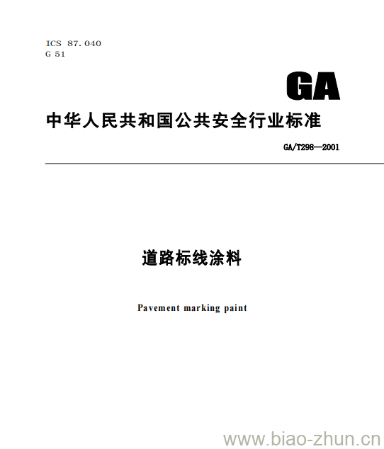 GA/T 298-2001 道路标线涂料