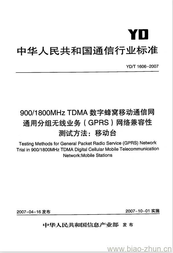 YD/T 1606-2007 900/1800MHz TDMA 数字蜂窝移动通信网通用分组无线业务(GPRS)网络兼容性测试方法:移动台