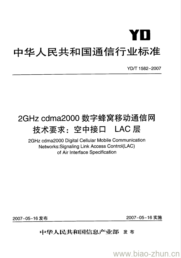 YD/T 1582-2007 2GHz cdma2000 数字蜂窝移动通信网技术要求:空中接口 LAC 层