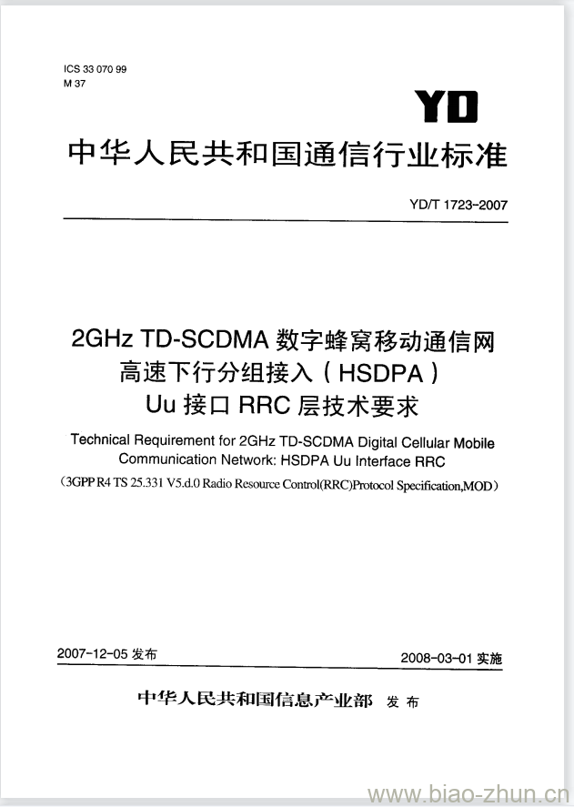 YD/T 1723-2007 2GHz TD-SCDMA 数字蜂窝移动通信网高速下行分组接入(HSDPA) Uu 接口 RRC 层技术要求