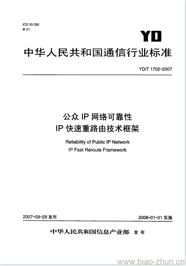 YD/T 1702-2007 公众 IP 网络可靠性 IP 快速重路由技术框架