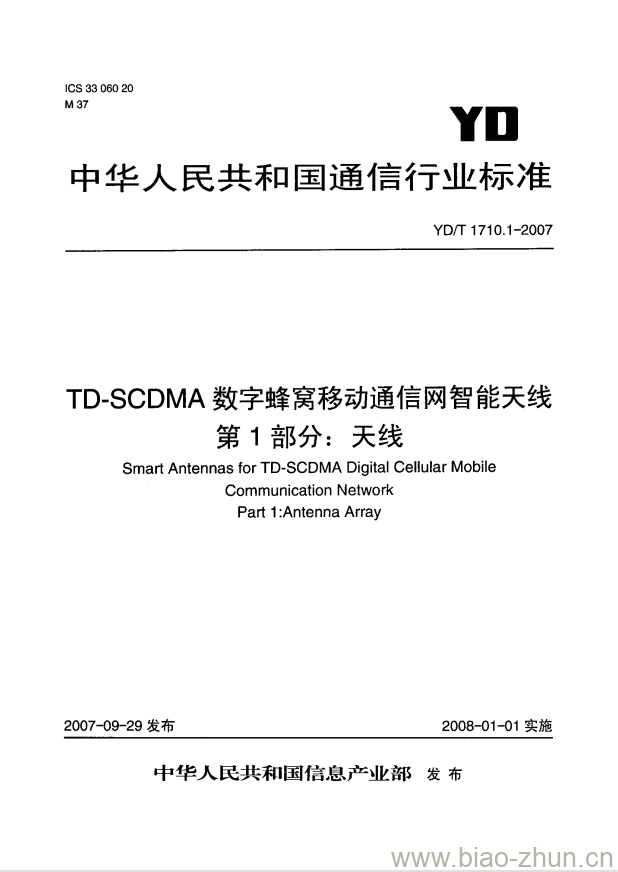 YD/T 1710.1-2007 TD-SCDMA 数字蜂窝移动通信网智能天线 第1部分:天线