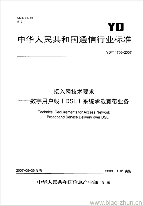 YD/T 1706-2007 接入网技术要求数字用户线(DSL)系统承载宽带业务