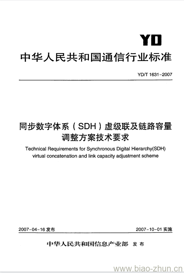 YD/T 1631-2007 同步数字体系(SDH)虚级联及链路容量调整方案技术要求