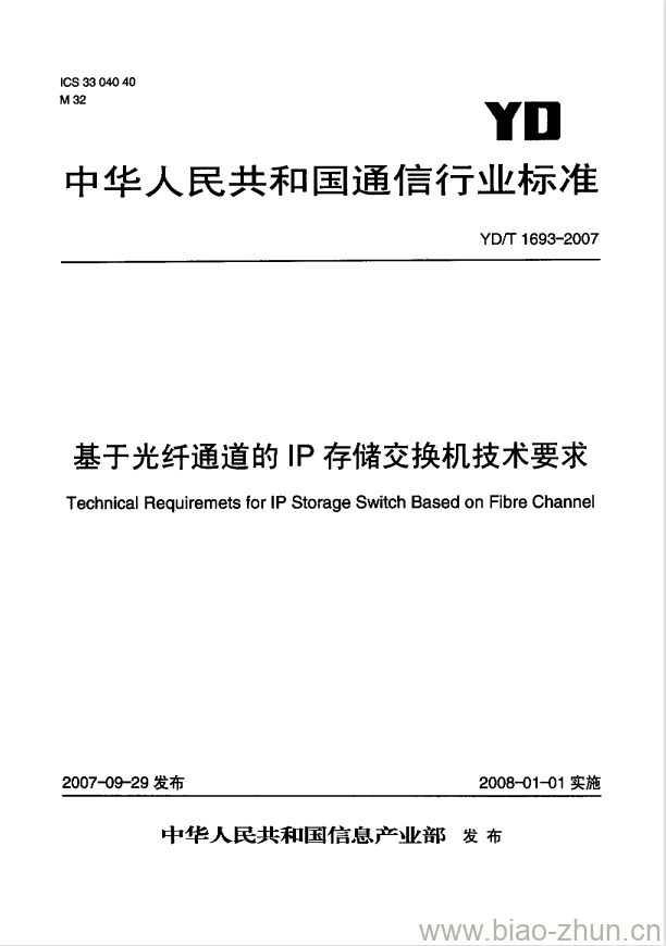 YD/T 1693-2007 基于光纤通道的 IP 存储交换机技术要求