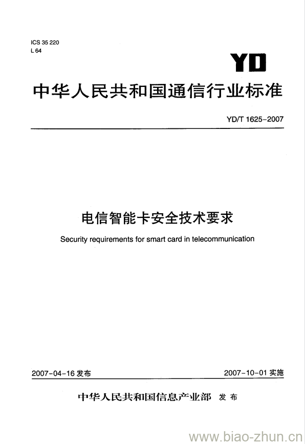 YD/T 1625-2007 电信智能卡安全技术要求