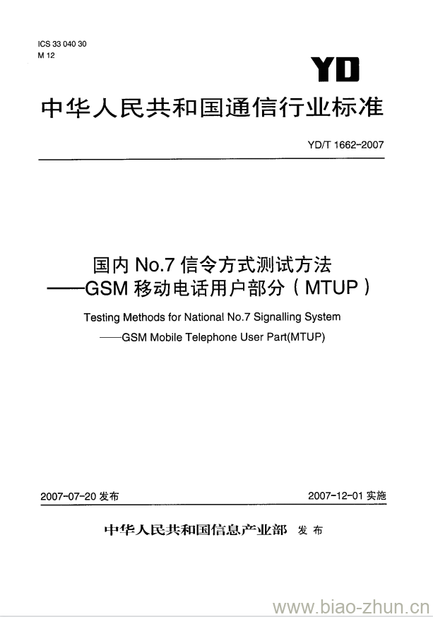 YD/T 1662-2007 国内 No.7 信令方式测试方法 —— GSM 移动电话用户部分(MTUP)